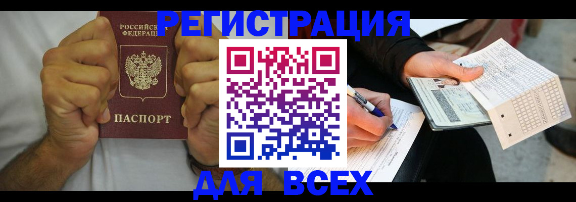 временная регистрация для школы в Иркутске
