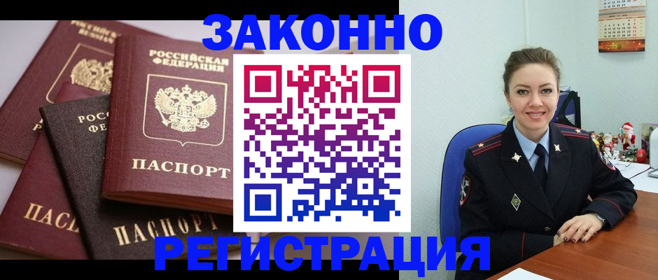 временная регистрация собственник в Иркутске
