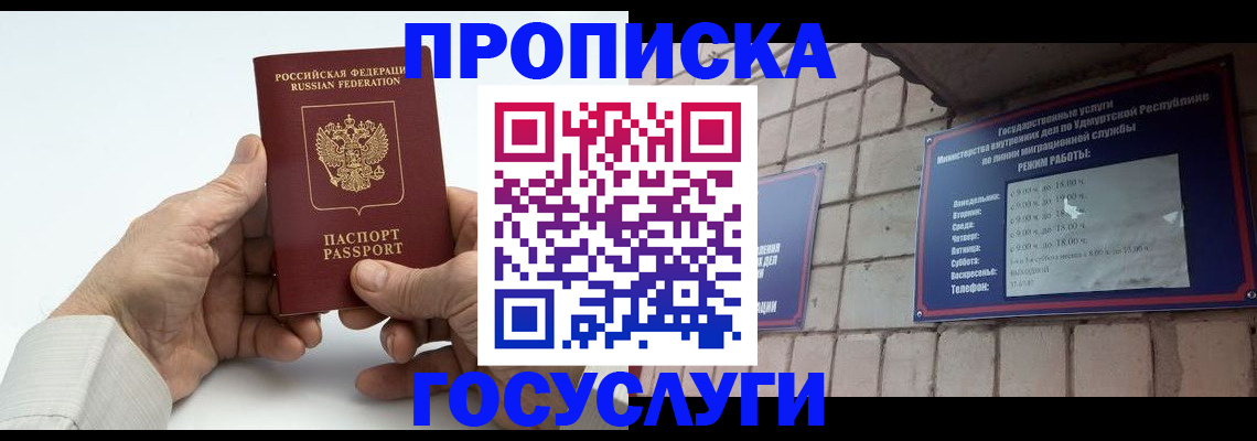 временная регистрация для школы в Иркутске