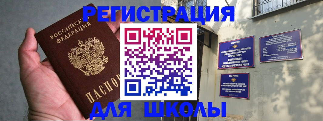 прописка ребенка в Иркутске